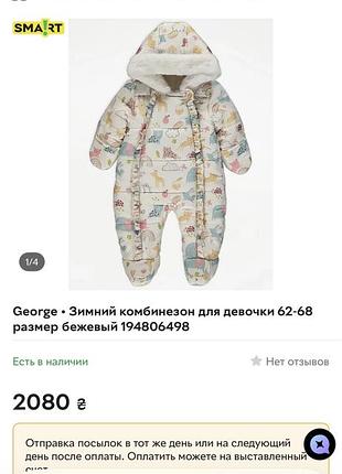 Зимовий комбінезон для дівчинки george бежевий 62-68 розмір