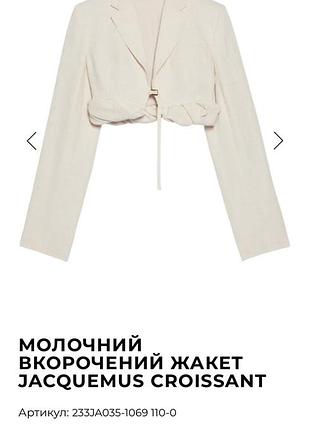 Jacquemus cropp жакет новий 5