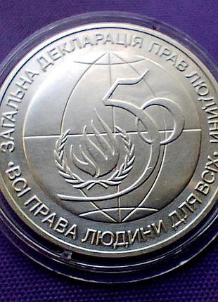 2 грива 1998 года, декларация прав человека
