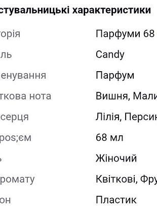 П/вода (тестер) д/нее candy 68 мл 4