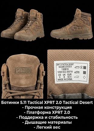 Черевики чоловічі 5.11 tactical xprt 2.0 tactical desert коричневі