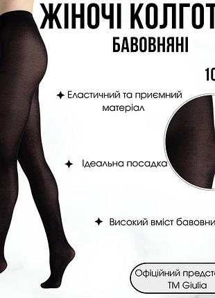 Жіночі теплі колготи з бавовни giulia microcotton 100 2 black-nero, щільні класичні колготки