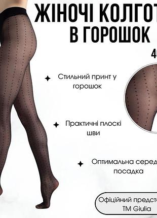 Женские колготки из микротюля в горошек giulia microtulle dots 40 2 black-nero, капроновые с узором