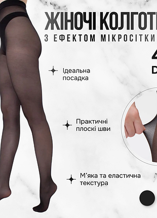 Колготки жіночі з ефектом мікросітки giulia mesh 40 (1) 4 black-nero, колготи мікросітка з ефектом тюлю