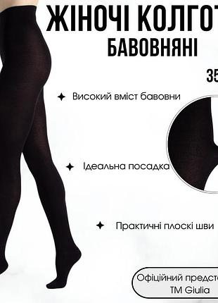 Бавовняні колготки giulia elite cotton 350 2 black-nero, щільні зимові колготки