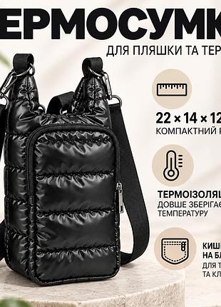 Термосумка gewinger для бутылки и термоса, сумка кросс-боди через плечо с карманом, 22×14×12 см. черная