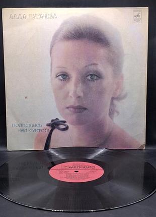 Алла пугачева – поднимись над суетой! – 1980 / платівка /вініл /vinyl /vintage /подарунок