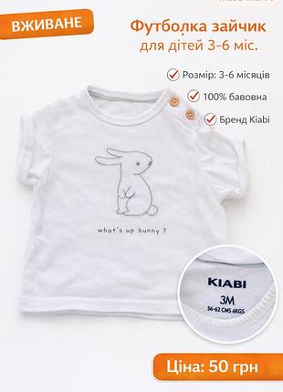 Футболка для дівчаток kiabi біла з вишитим зайчиком 56-62 см