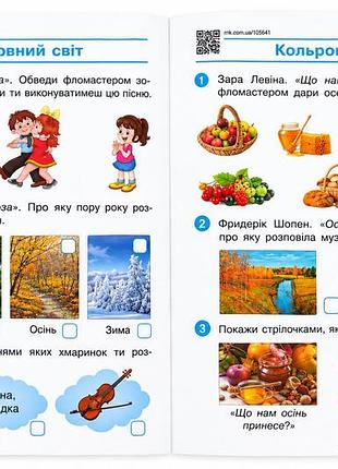 Искусство рабочая тетрадь 1 класс. 2