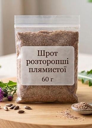 Шрот расторопши пятнистой 60 г