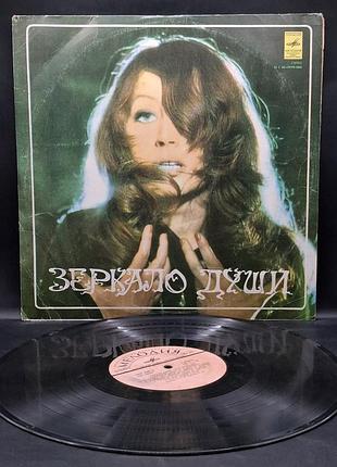Алла пугачева – зеркало души – 1978 / платівка /вініл /vinyl /vintage /подарунок