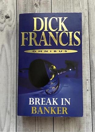 Книга англійською banker break in by dick francis