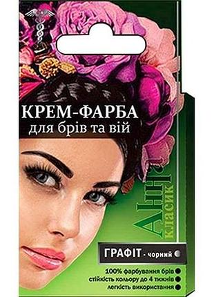 Фарба для брів графіт та вій тм анна