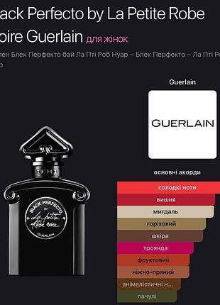 Парфуми guerlain 4