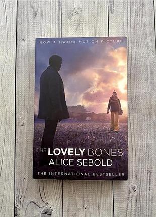 Книга англійською lovely bones by alice sebold