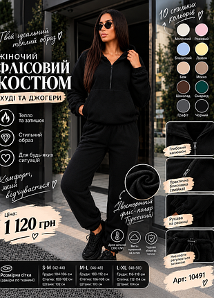 Теплый флисовый костюм худи+джоггеры мод.10491.