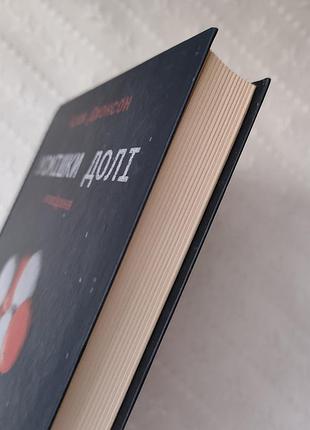 Книга "усмішки долі", адам джонсон 4