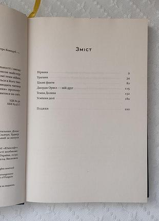 Книга "усмішки долі", адам джонсон 6