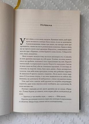 Книга "усмішки долі", адам джонсон 7