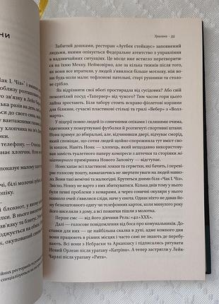 Книга "усмішки долі", адам джонсон 8