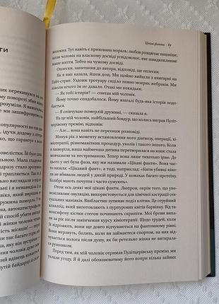 Книга "усмішки долі", адам джонсон 9