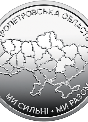 Монета дніпропетровська область 10 гривень