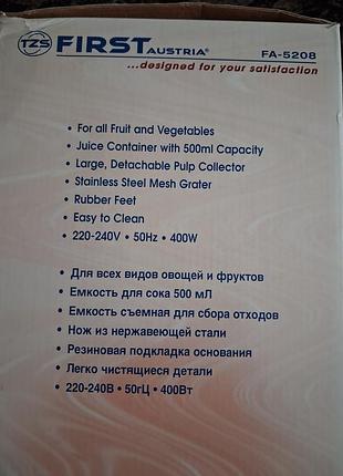 Соковитискач first austria fa-5208 400w 6