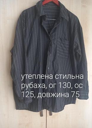 Сорочка чоловіча утеплена в смужку