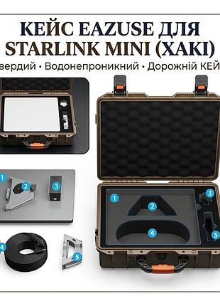 Защитный кейс eazuse для starlink mini водозащитный твердый чемодан для транспортировки и хранения хаки