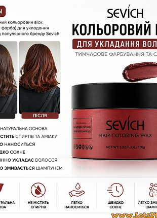 Цветной воск sevich для укладки волос временная краска защита от солнца окрашивание тонирование усиление