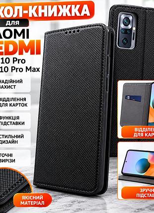 Чехол-книжка для xiaomi redmi note 10 pro / note 10 pro max черный