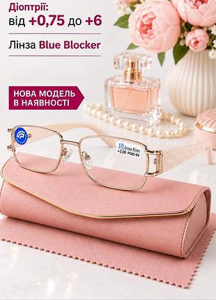 Окуляри для зору жіночі з лінзою blue blocker, від +0.75 до +6 діоптрій