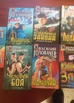 Василий головачев - 7 книг из жанра боевой фантастики