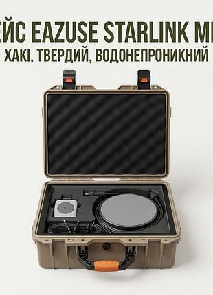 Ударно прочный кейс eazuse для starlink mini водонепроницаемый защитный чемодан для транспортировки спутника хаки