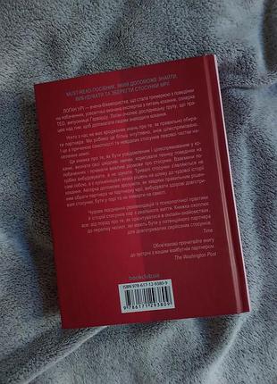 Книга логан ури "как не умереть в одиночестве" 3
