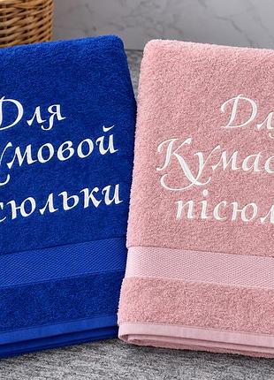 Пара махровых полотенец для кума и кумы 70×140 см с вышивкой, цена за пар, подарочный набор