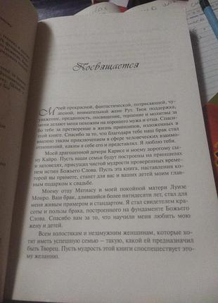 Розуміння любові. доктор майлс монро.