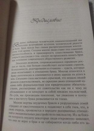 Розуміння любові. доктор майлс монро. 2