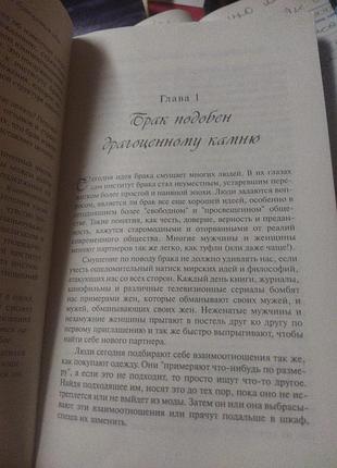 Розуміння любові. доктор майлс монро. 3