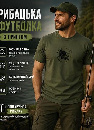 Футболка рибацька чоловіча, футболка для рибака, футболка для риболовлі з принтом, подарунок рибаку, 46-56 олива