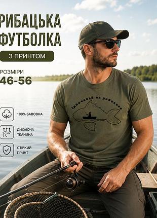 Футболка рибацька чоловіча "відпочивай на риболовлі", футболка для рибака, футболка для риболовлі, подарунок рибаку, 46-56 олива