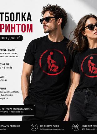 🔥 футболка с принтом для него и для нее | черная | стрейч кулир | унисекс |
