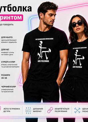 🔥 футболка с принтом черная унисекс | стильная футболка с рисунком мужская женская | стрейч кулир 46-56