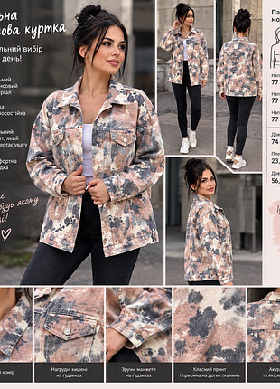 Жіноча джинсова куртка з принтом, бежево-рожева, сіра, 7xl