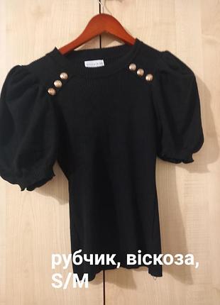 Блуза жіноча чорна з рукавами буфами, рубчик, віскоза, s/m
