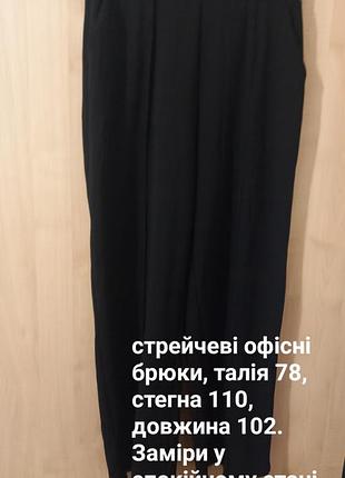 Брюки жіночі класичні стрейчеві чорні