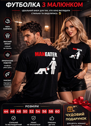 🔥 футболка с принтом чорная / футболка с малюном унискекс "man eater" / стильная черная футболка с принтом 🔥