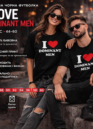 Черная унисекс футболка с принтом i ❤️ dominant men / женская и мужская футболка с принтом / хлопковая стильная футболка 44–60 56