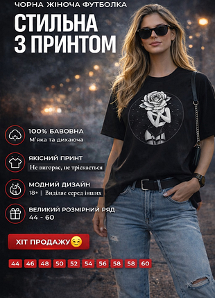 Чорна жіноча футболка з принтом дівчина троянда 18+ | стильна бавовняна футболка oversize | модна футболка жіноча з малюнком