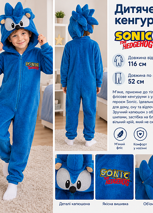 Дитяче флісове кенгурумі sonic the hedgehog 💙,на вік 6-8-10років